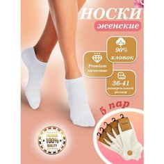 Носки Turkan, комплект, 5 пар, размер 36-41, белый