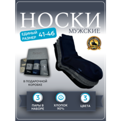 Носки Turkan, комплект, 3 пары, размер 41-46, черный, серый, синий