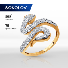 Кольцо SOKOLOV, красное золото, 585 проба, фианит, размер 16.5, бесцветный