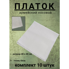 Носовой платок ПОЛИГОН, белый