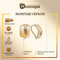 Серьги трансформеры Алмаз-Холдинг, красное золото, 375 проба, , золотой