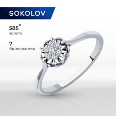 Кольцо SOKOLOV, белое золото, 585 проба, бриллиант, размер 19, бесцветный