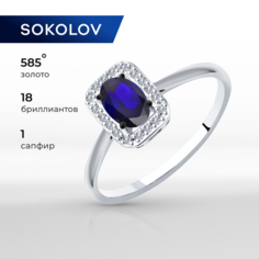 Кольцо SOKOLOV, белое золото, 585 проба, бриллиант, сапфир, размер 16, синий