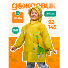 Дождевик Cozy&Dozy, размер L (115/125), Желтый