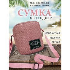 Сумка мессенджер TOPROCK, розовый