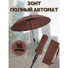 Зонт-трость , коричневый Royal Zont