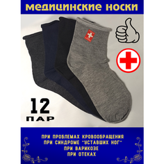 Носки BFL Медицинские, комплект, 12 пар, размер 41/47, мультиколор