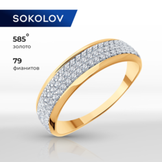 Кольцо SOKOLOV, красное золото, 585 проба, родирование, фианит, размер 18, бесцветный