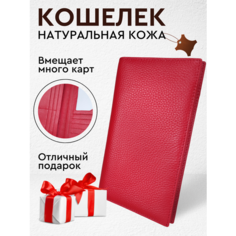 Кошелек , фактура зернистая, красный Da&Ki