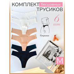 Трусы Kolanser Стринги бесшовные 6 штук, комплект из 6 шт., размер M, белый, черный, бежевый