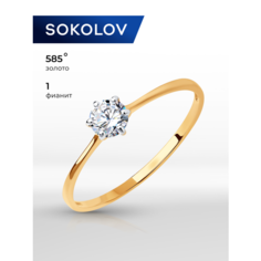 Кольцо помолвочное SOKOLOV, красное золото, 585 проба, фианит, размер 17.5, бесцветный