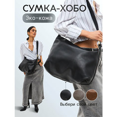 Сумка хобо AVGUST ACCESSORIES, фактура гладкая, черная
