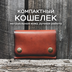 Бумажник March Leather, фактура матовая, гладкая, коричневый