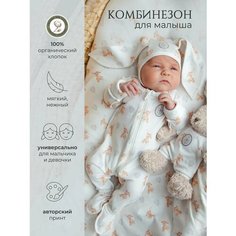 Комбинезон Наследникъ Выжанова Малышам, размер 68, белый