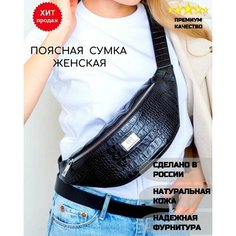Сумка поясная Franchesco Mariscotti, фактура под рептилию, чёрный