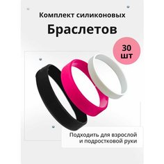 Браслет, 30 шт., размер 18 см, размер M, диаметр 5.7 см, розовый, черный, белый Нет бренда