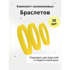 Браслет, размер 18 см, размер M, диаметр 5.7 см, желтый Нет бренда