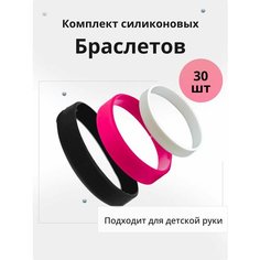 Браслет, 30 шт., размер 16 см, размер S, диаметр 5.1 см, черный, розовый, белый Нет бренда
