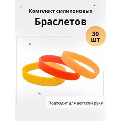Браслет, 30 шт., размер 16 см, размер S, диаметр 5.1 см, желтый, красный Нет бренда