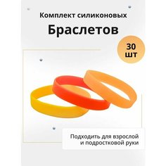 Браслет, 30 шт., размер 20 см, размер L, диаметр 6.4 см, желтый, красный Нет бренда