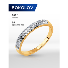 Кольцо SOKOLOV, красное золото, 585 проба, бриллиант, размер 16.5, бесцветный
