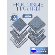 Носовой платок , 6 шт., серый Без бренда