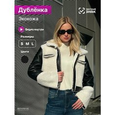 Дубленка Reversal, размер M, черный/белый