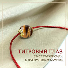 Браслет Восьмой слон, тигровый глаз, 1 шт., желтый