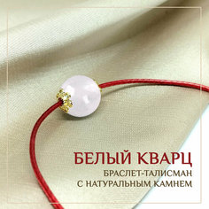 Браслет Восьмой слон, кварц, 1 шт., белый