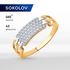 Кольцо SOKOLOV, красное золото, 585 проба, фианит, размер 16.5, бесцветный
