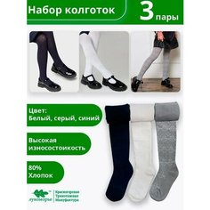 Колготки , 200 den, 3 шт., размер 122-128, серый, синий, белый Красногорская мануфактура