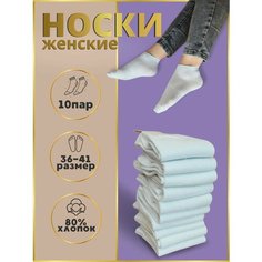Носки Amigobs женские носки короткие, комплект, 10 пар, размер 36-41, белый