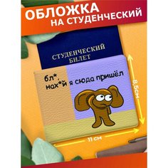 Обложка для студенческого билета Sticker Joy, фиолетовый/коричневый