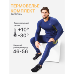 Комплект термобелья TACTICIAN, размер L, синий
