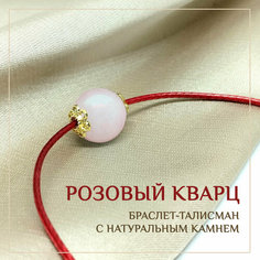 Браслет Восьмой слон, кварц розовый, 1 шт., размер one size, розовый