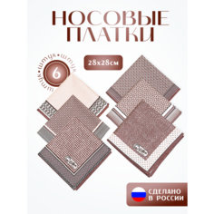 Носовой платок Koloco, 6 шт., коричневый