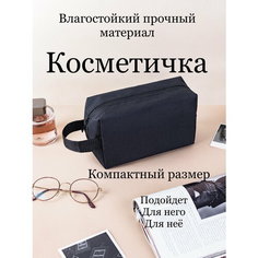 Косметичка 4х13х19 см, , черный ПодаркиЛенд