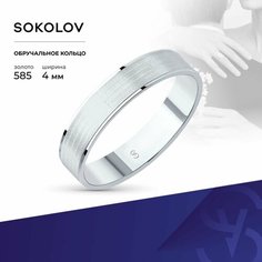 Кольцо обручальное SOKOLOV, белое золото, 585 проба, размер 21