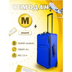Чемодан PROFFI, 43 л, размер M, синий