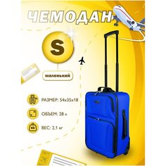 Чемодан PROFFI, 28 л, размер S, синий