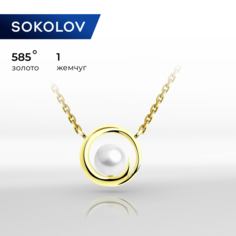 Колье SOKOLOV, желтое золото, 585 проба, жемчуг, длина 50 см.