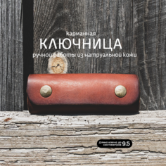 Ключница March Leather, гладкая фактура, коричневый