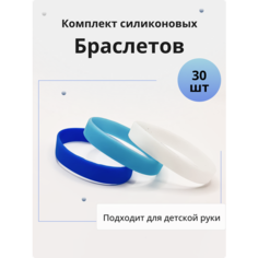 Браслет, 30 шт., размер 16 см, размер S, диаметр 5.1 см, синий/белый/голубой Нет бренда