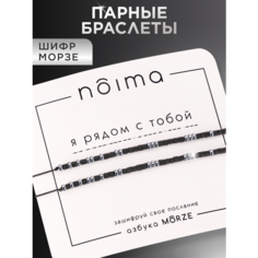Браслет-нить Noima, бисер, 2 шт., размер one size, черный