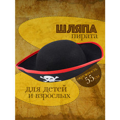Шляпа пирата 55 см Wellness Ultracare