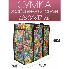 Сумка Casalinga, 30 л, 17х36х48 см, разноцветный