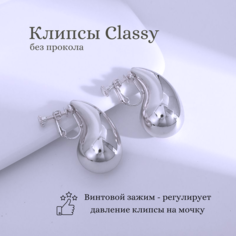 Серьги клипсы Dolce far niente, серебряный