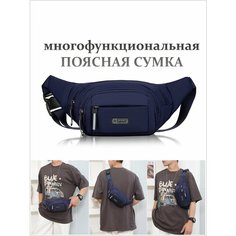 Сумка поясная , синий Нет бренда