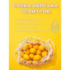 Сумка авоська , белый