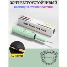 Смарт-зонт , мятный Кофанов
